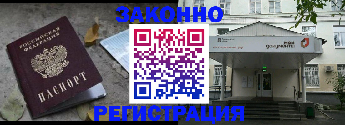 временная прописка в Цимлянске