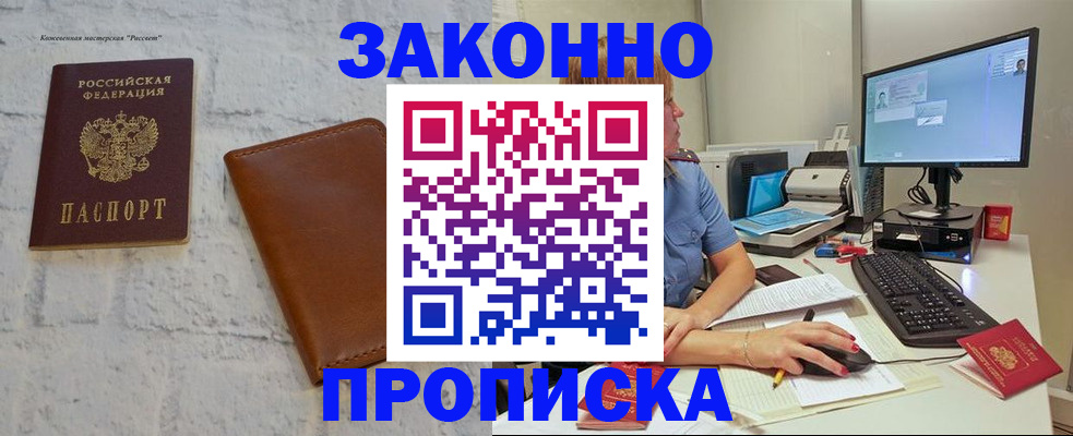 прописка для кредита в Цимлянске
